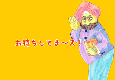 お待ちしてます